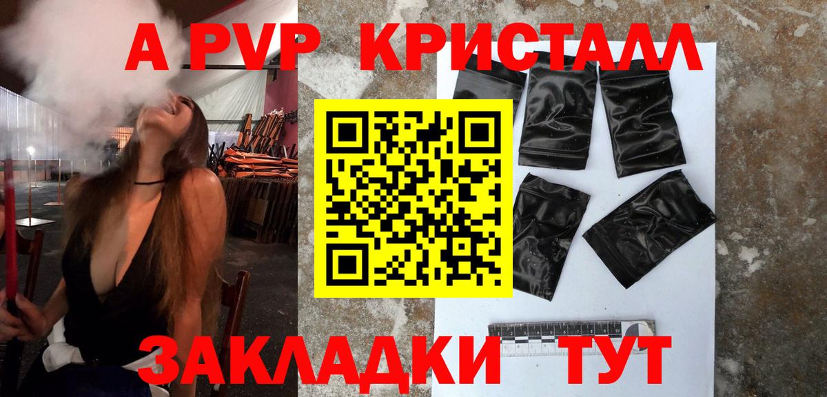 A PVP  Альфа ПВП VHQ  А ПВП кристаллы  Вход с VPN  Дзержинск  Alpha-PVP СК 