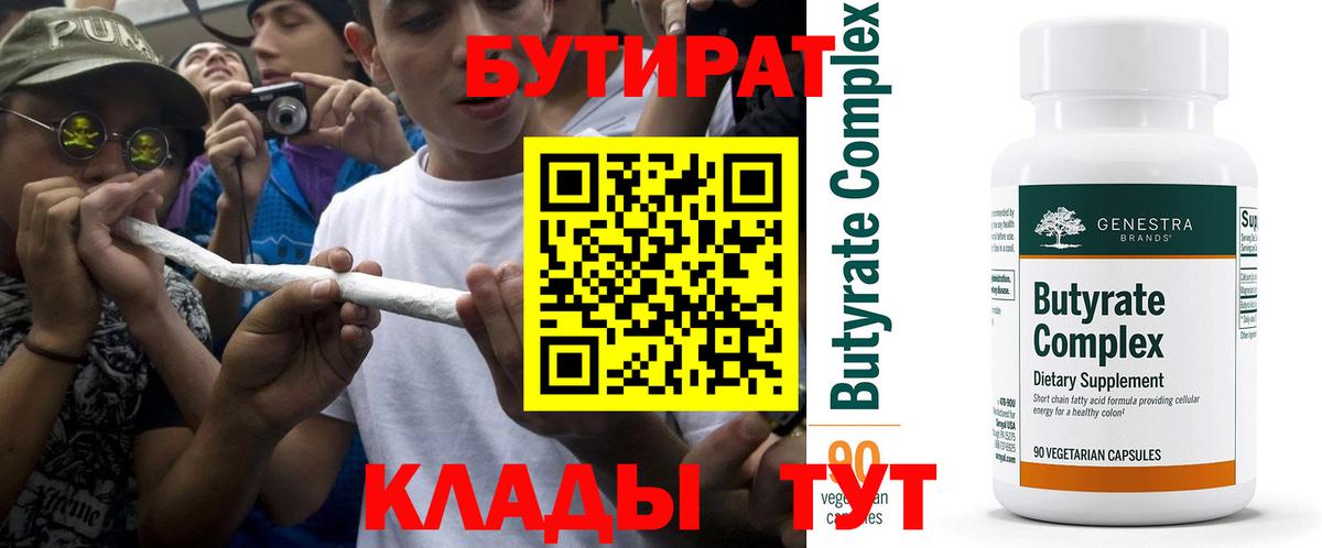 БУТИРАТ оксибутират  Вход с VPN  Дзержинск 