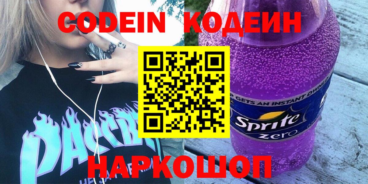 Кодеиновый сироп Lean напиток Lean (лин)  Кодеиновый сироп Lean Purple Drank  Дзержинск  Вход с VPN 