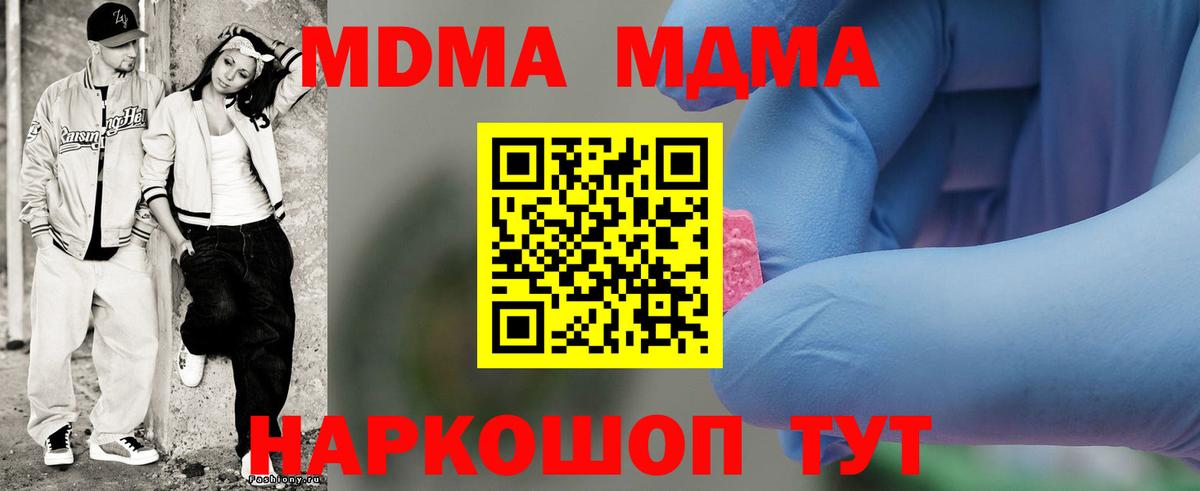 Дзержинск  МДМА кристаллы  Вход с VPN  MDMA crystal 