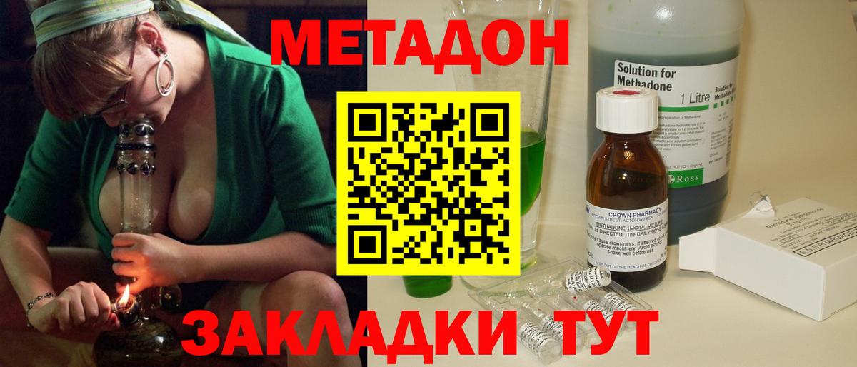 Метадон кристалл  Вход с VPN  МЕТАДОН VHQ  Дзержинск 
